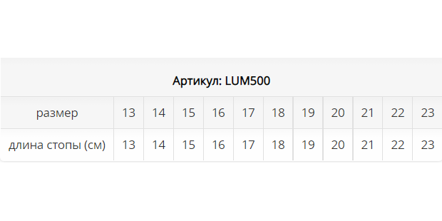 Детские ортопедические Стельки LUM500 Luomma, жесткие / каркасные купить в OrtoMir24