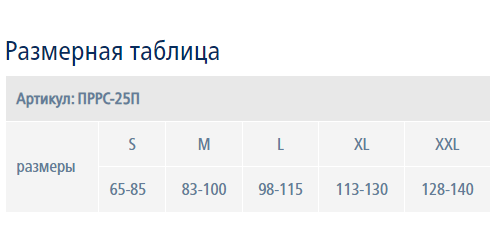 Ортопедический корсет ПРРС-25П Экотен, умеренная фиксация купить в OrtoMir24